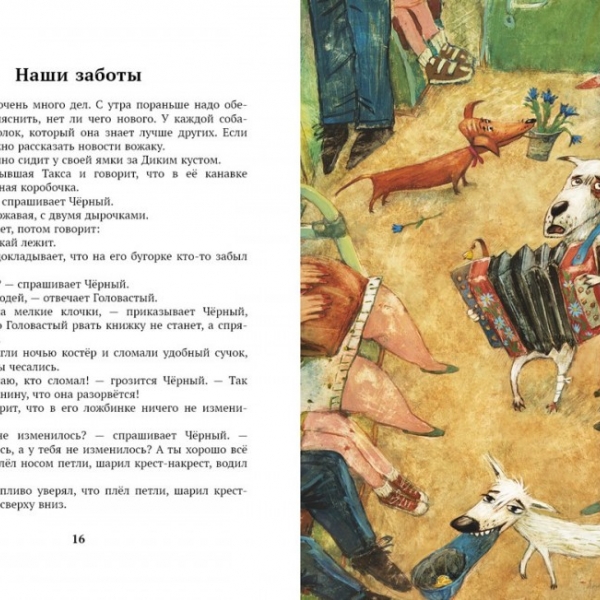 До свидания, овраг