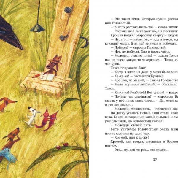 До свидания, овраг