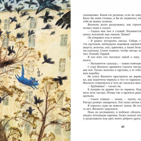 До свидания, овраг