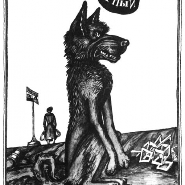 До свидания, овраг